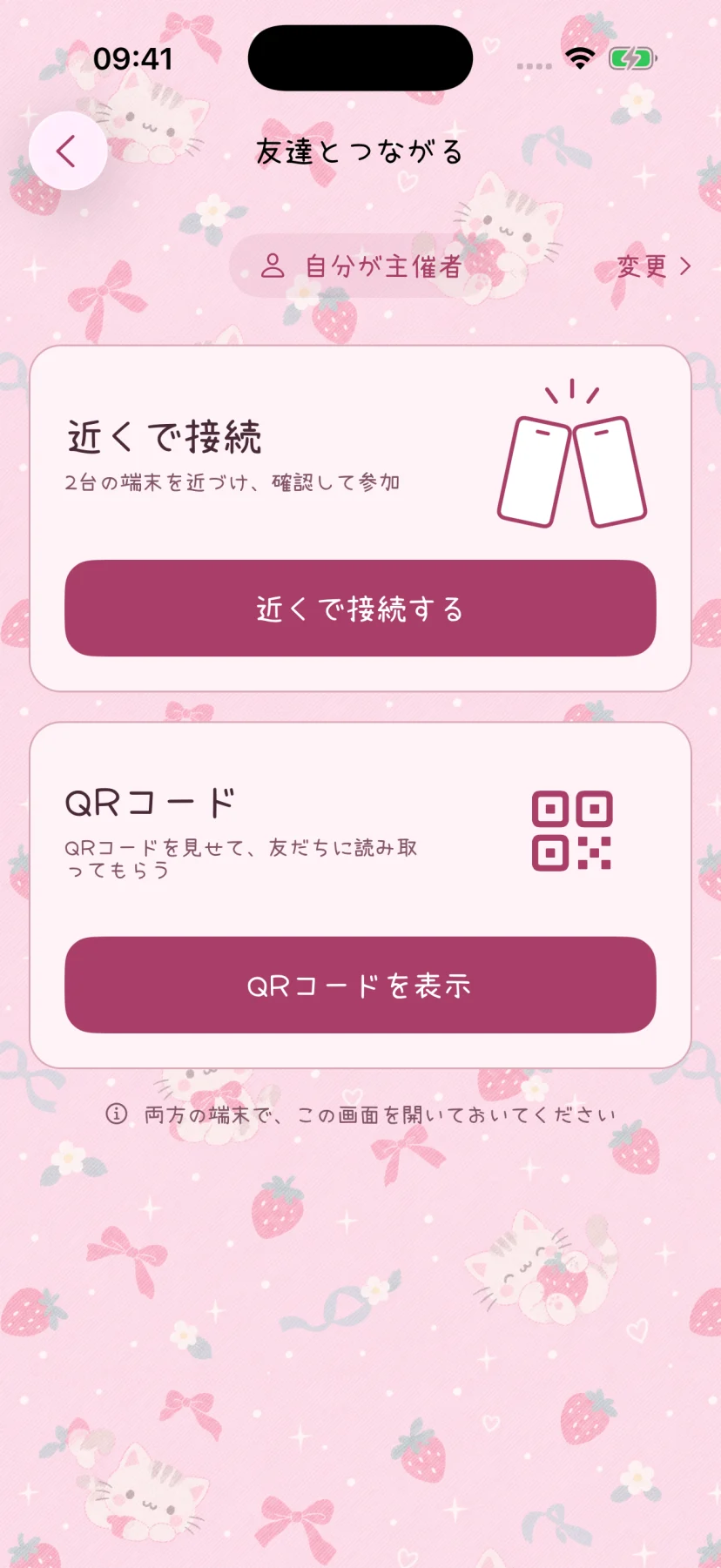 QR コードやタップで、その場での共同チェックインを開始