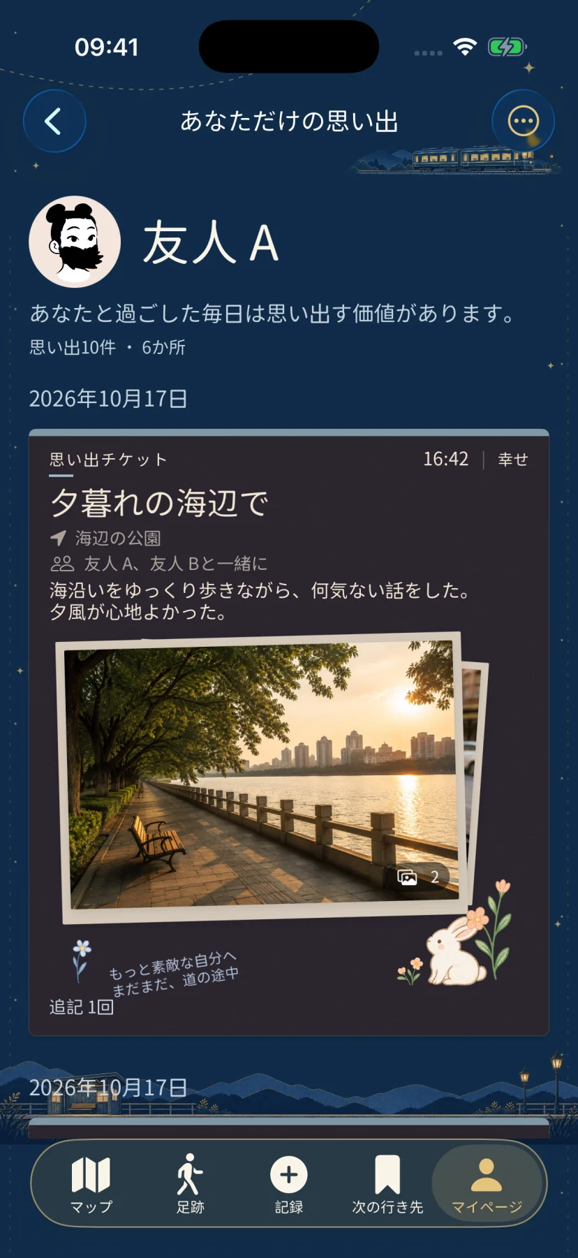架空の人物「同行者 A」との思い出を、架空の記録で紹介