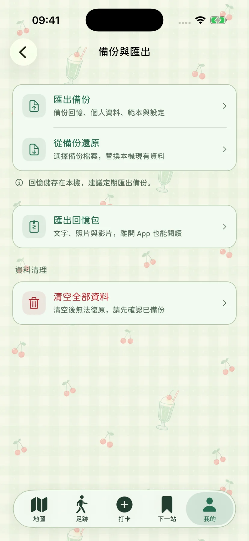 中文備份與匯出操作介面