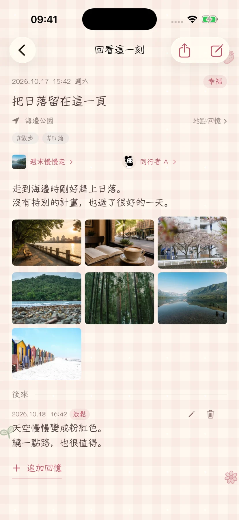 中文回憶詳情，文字與媒體均為示例內容
