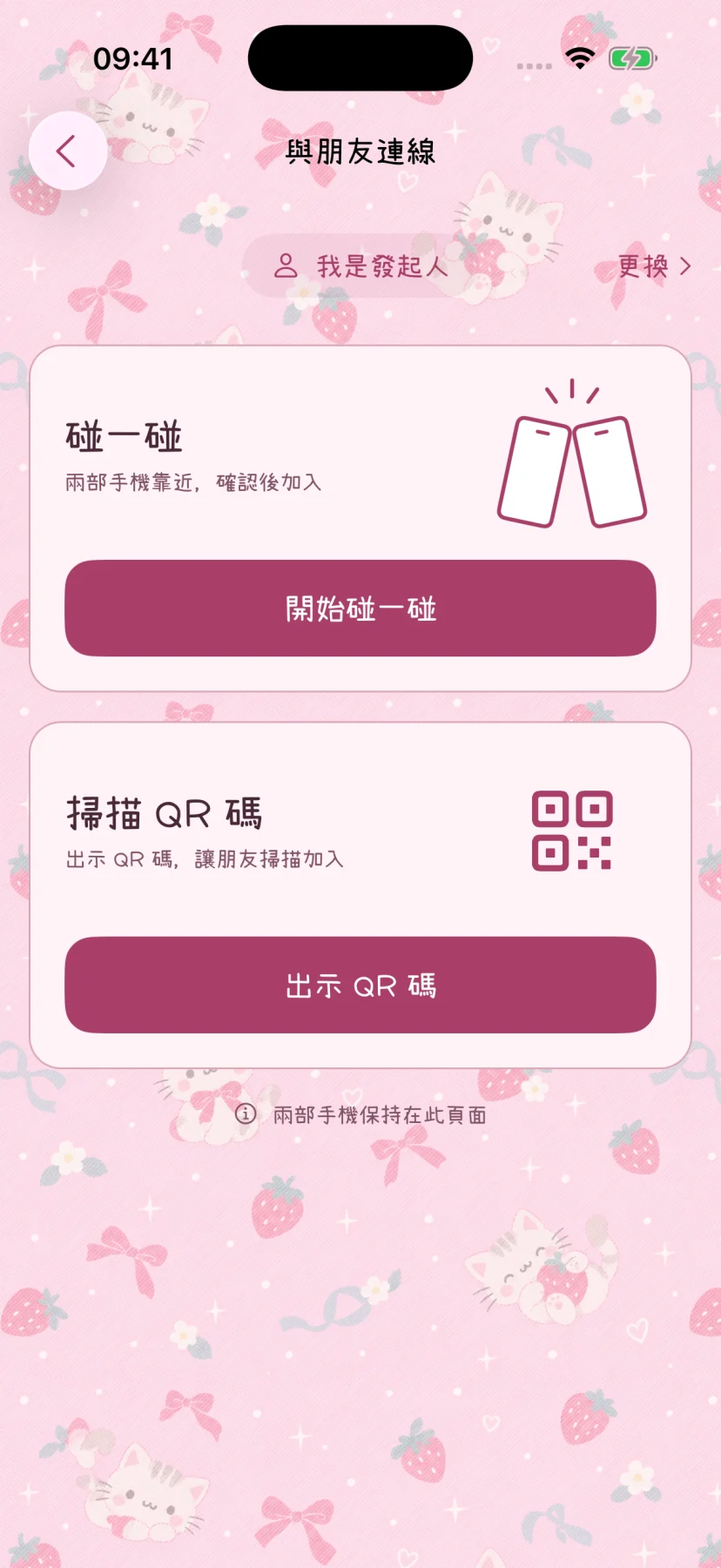 面對面共同打卡,App 實際介面,內容為虛構示例
