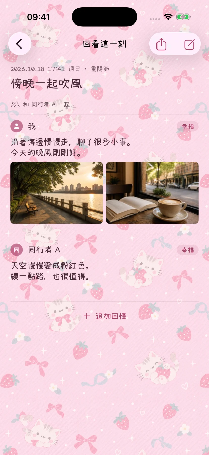 中文共同打卡回憶，參與者與內容均為虛構示例