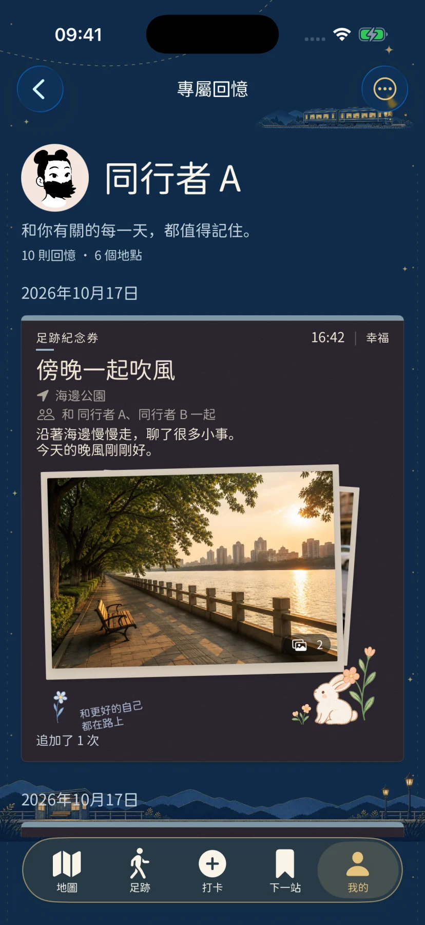 同行者 A 的專屬回憶簿詳情，僅使用虛構記錄