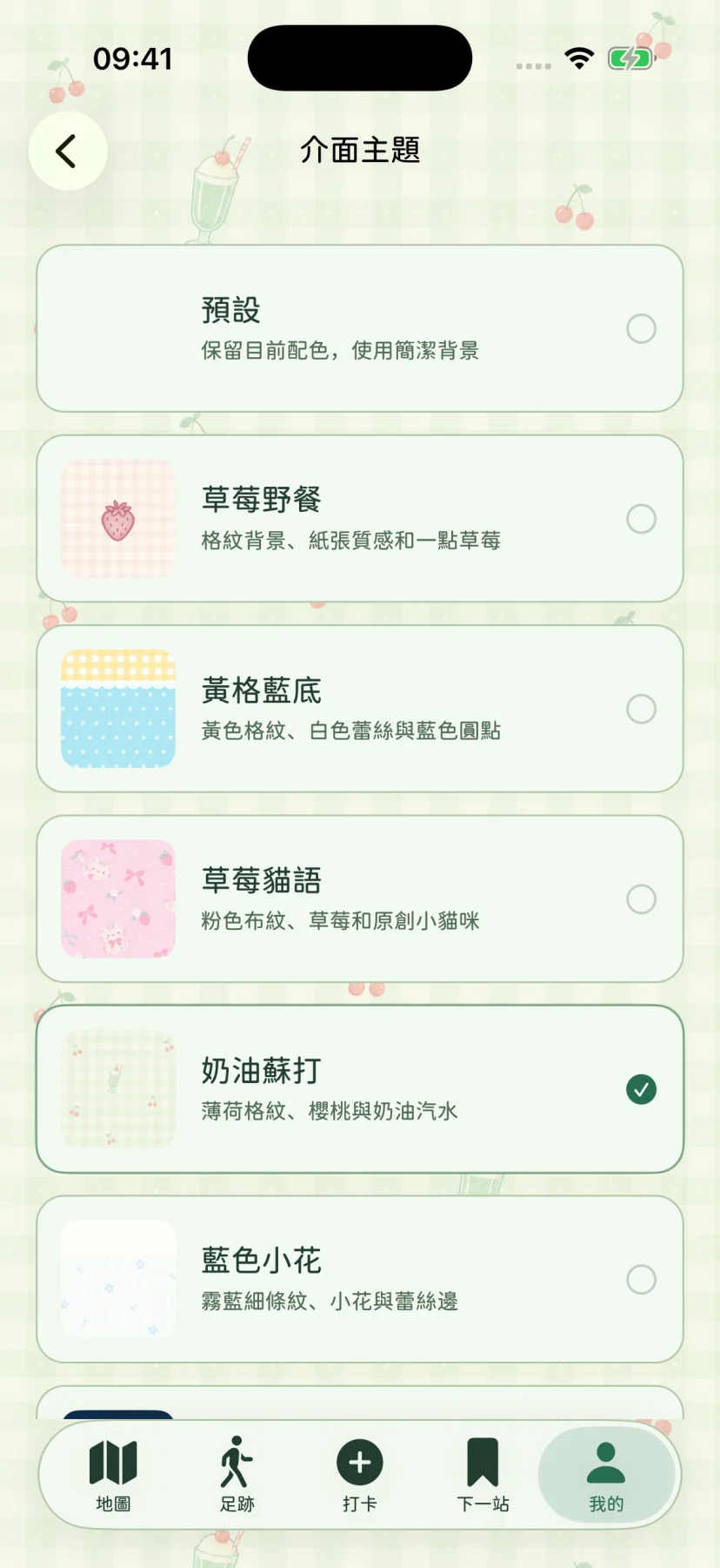 藍色花卉主題下的中文回憶介面