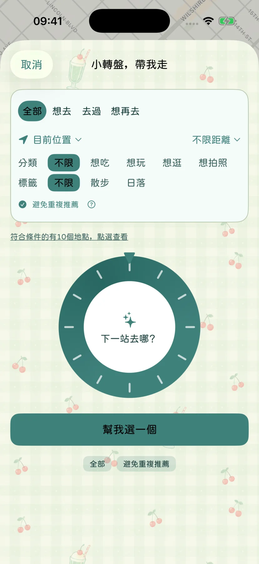 中文小轉盤實際介面:按地點狀態、距離、分類和標籤篩選,再隨機選擇地點;內容為虛構示例