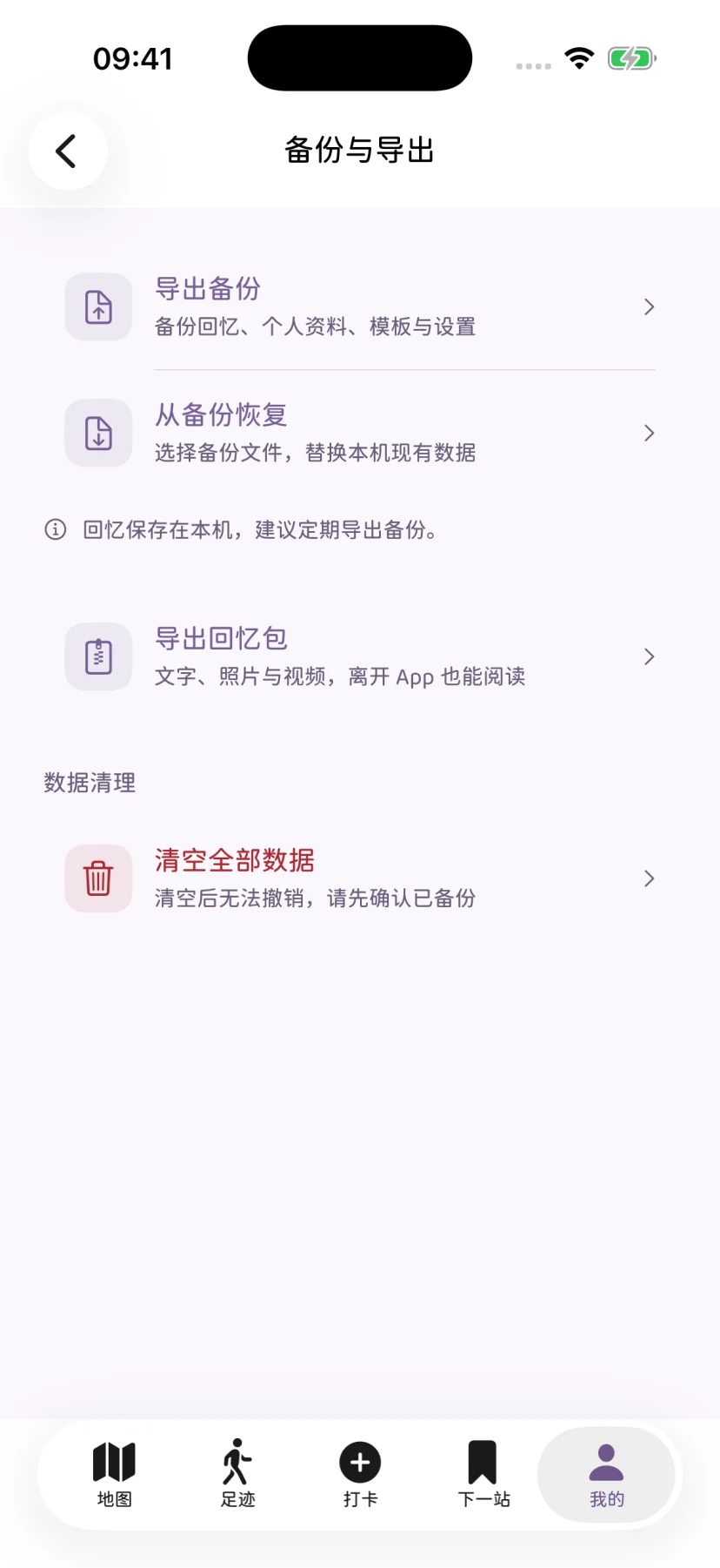 完整备份与恢复，App 实际界面，内容为虚构示例