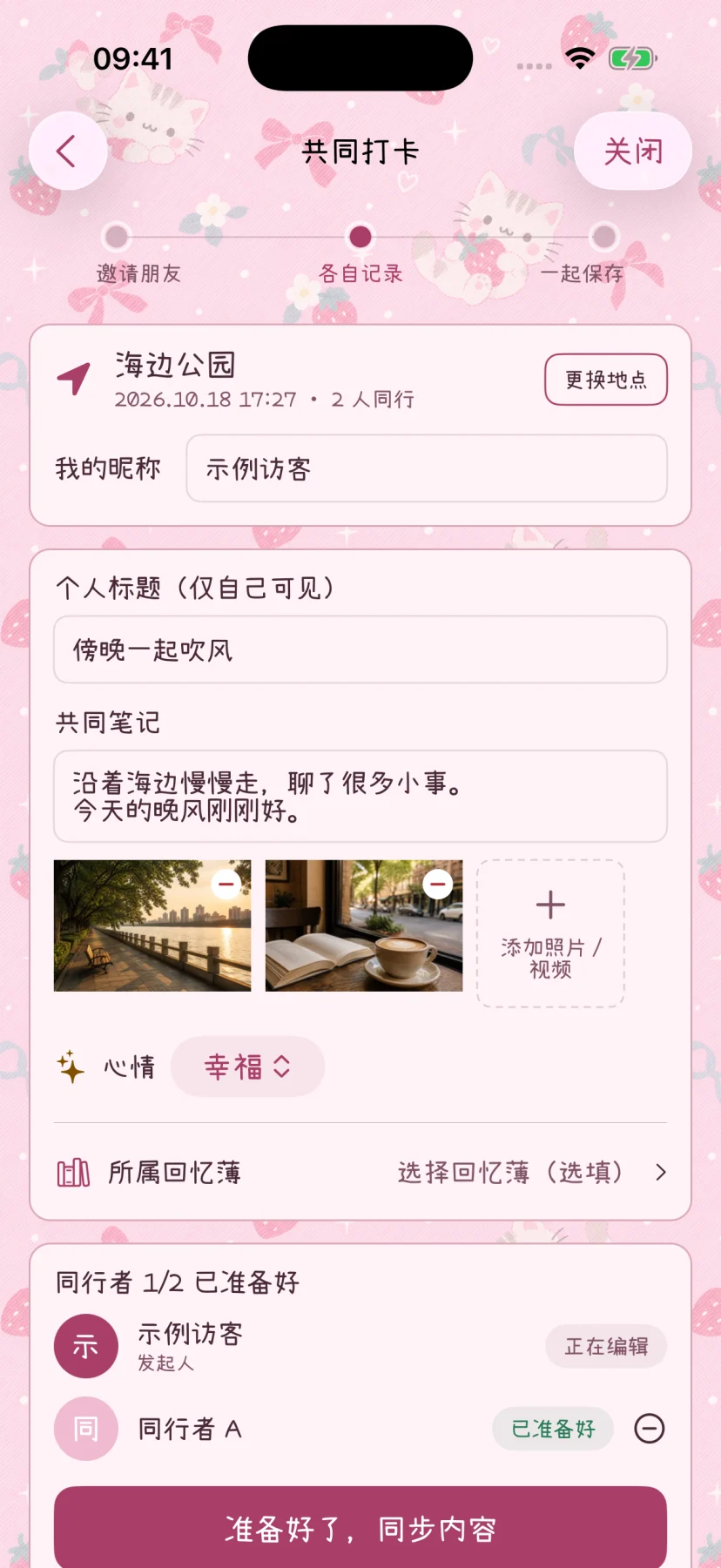 共同打卡编辑页，填写自己的标题、笔记与照片