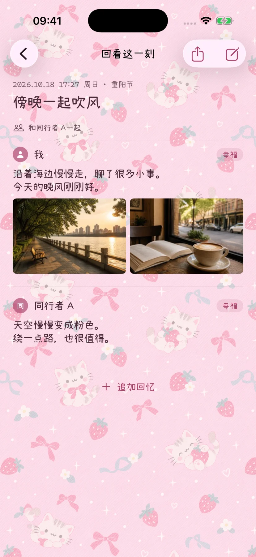 中文共同打卡回忆，参与者与内容均为虚构示例