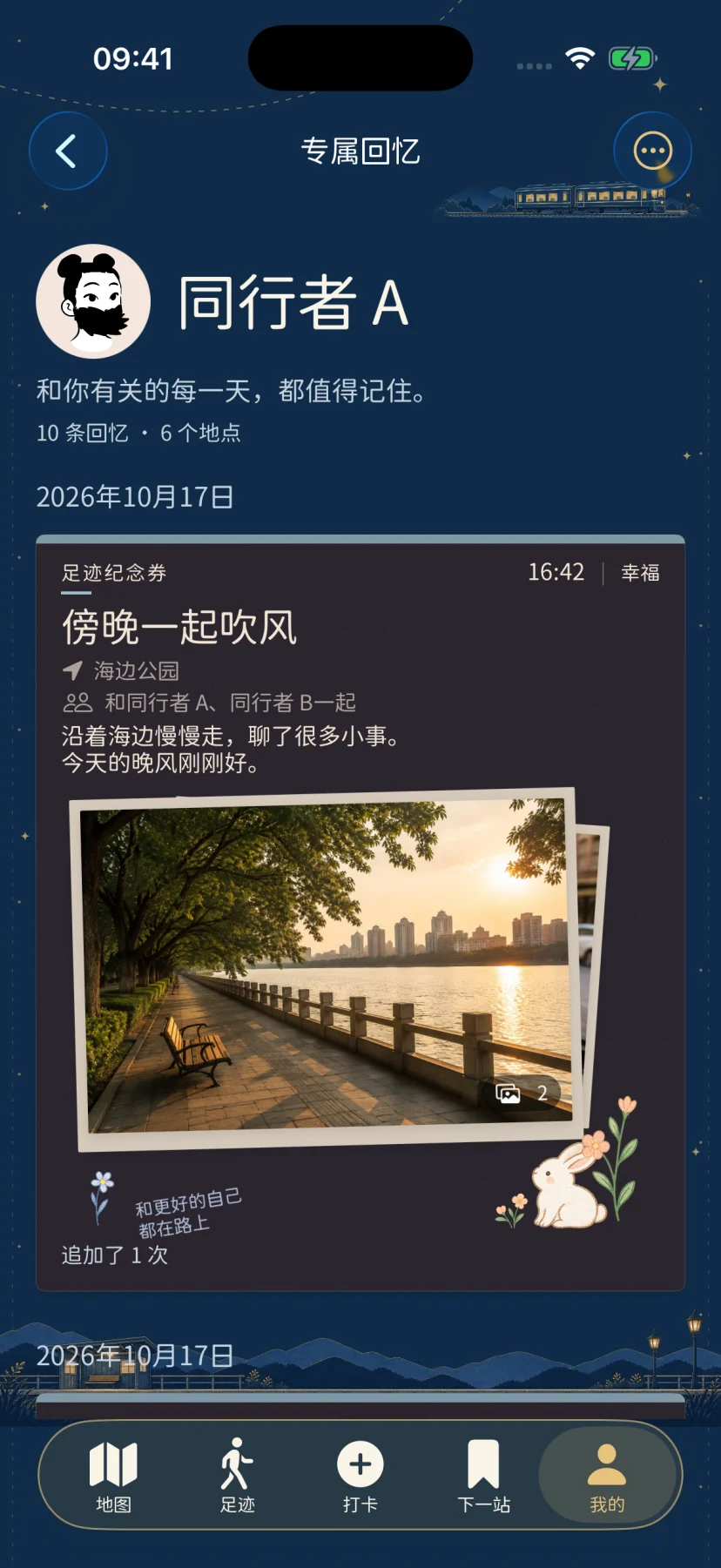 同行者 A 的专属回忆薄详情，仅使用虚构记录