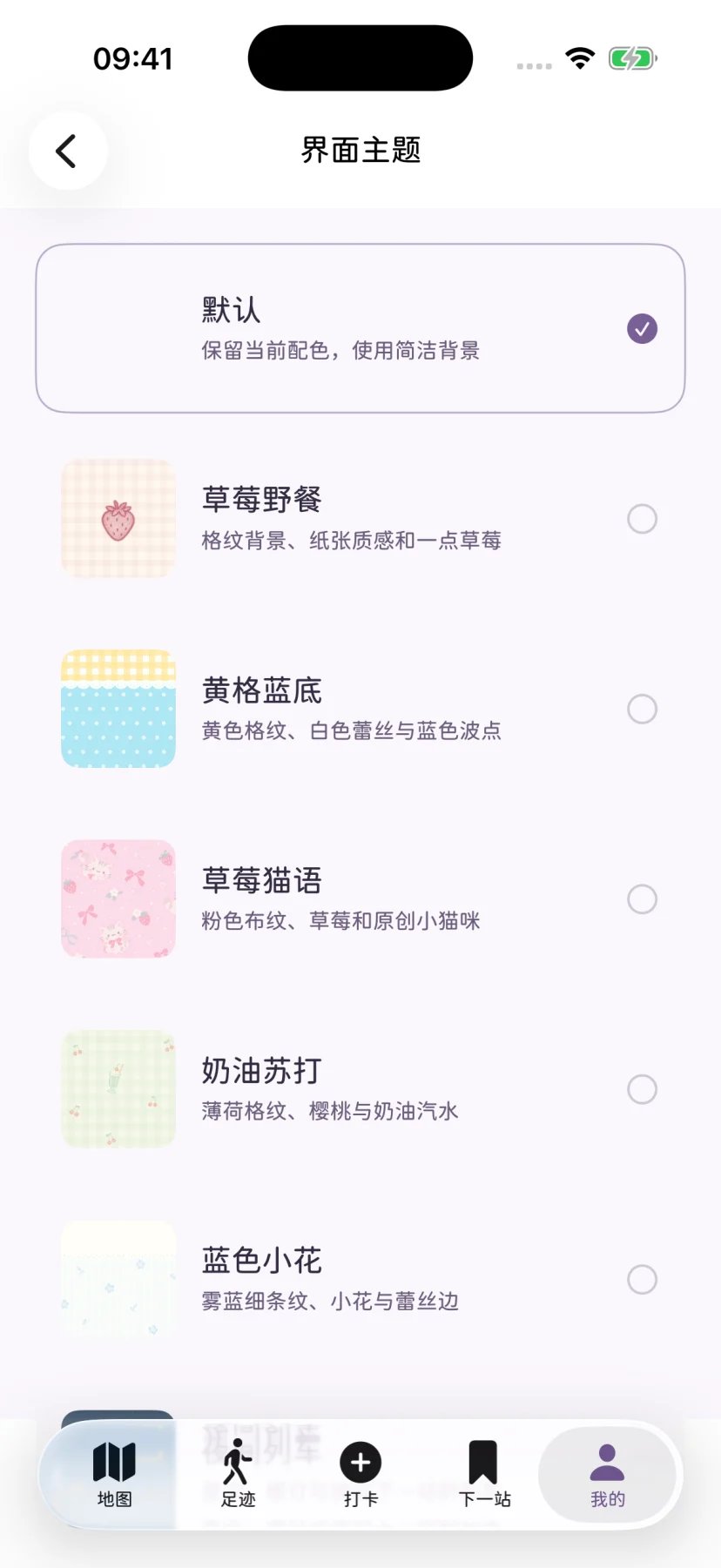 蓝色花卉主题下的中文回忆界面